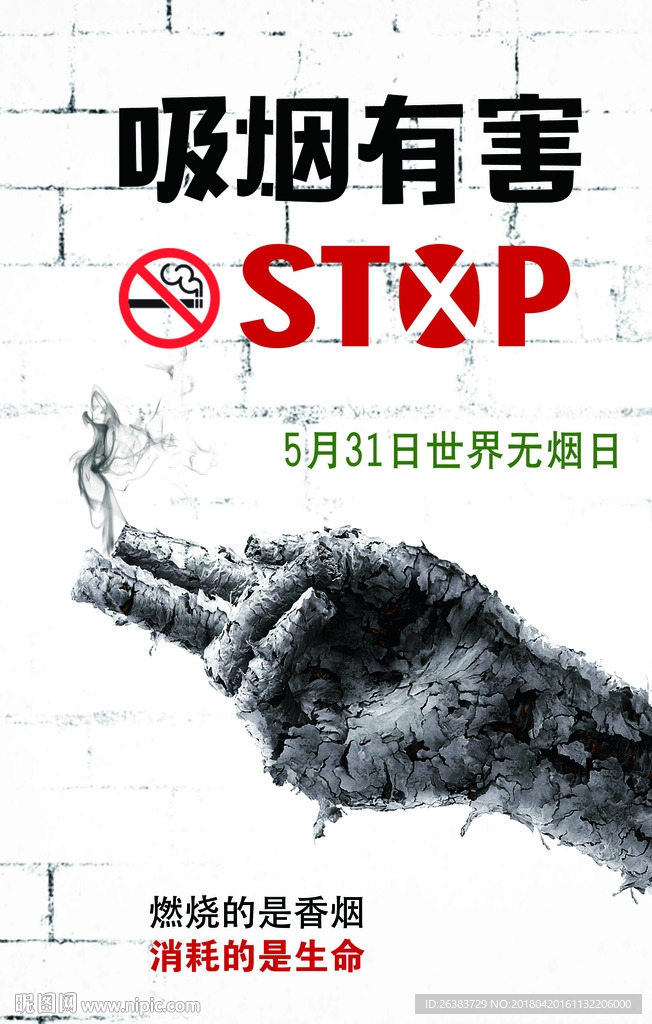 531世界无烟日