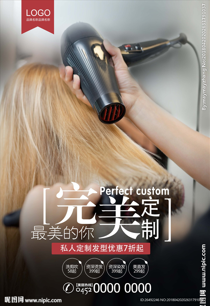 美发