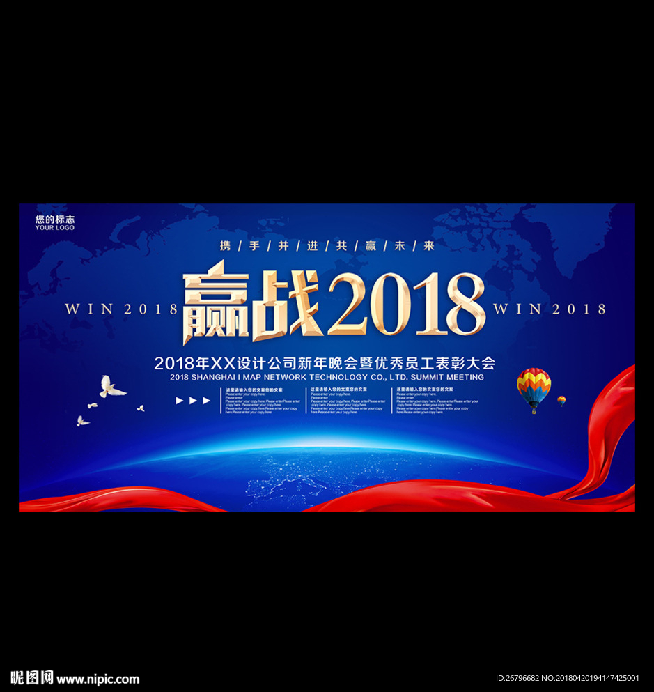 优秀员工表彰大会背景图片