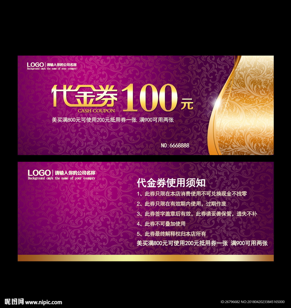 代金券图片