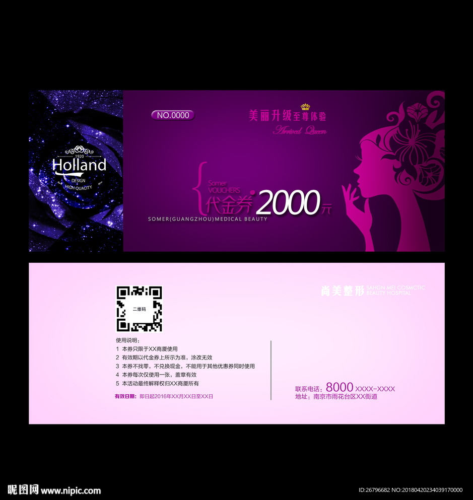 美容代金券图片