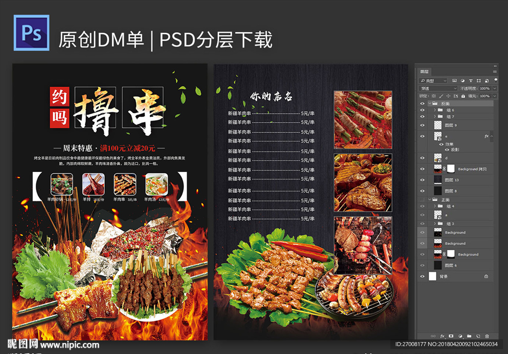 烧烤撸串美食单页
