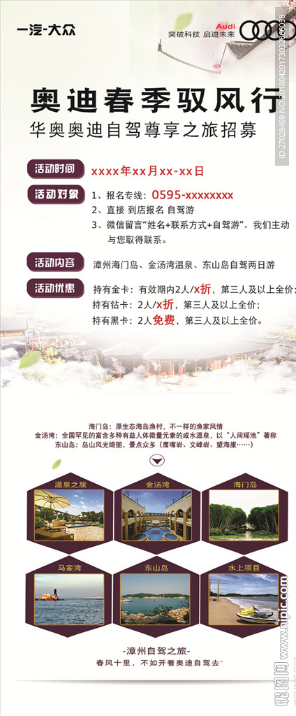 漳州自驾游易拉宝