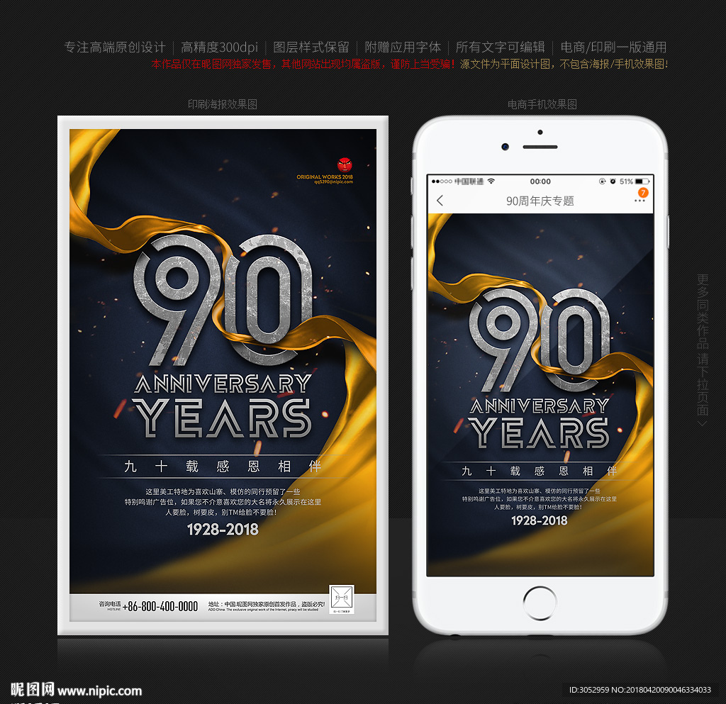 周年庆典