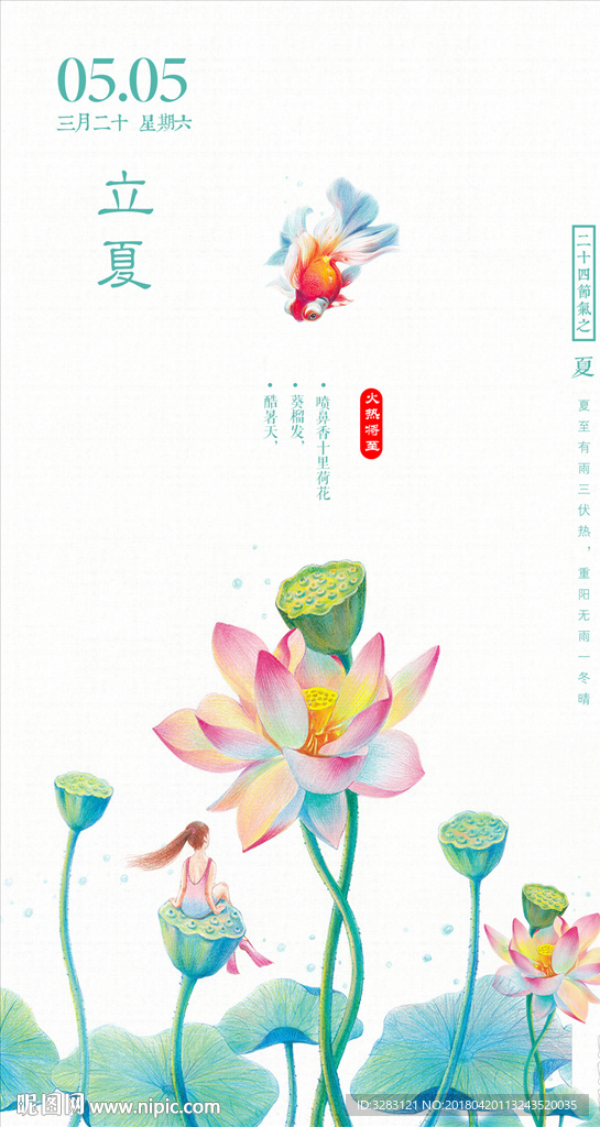 立夏