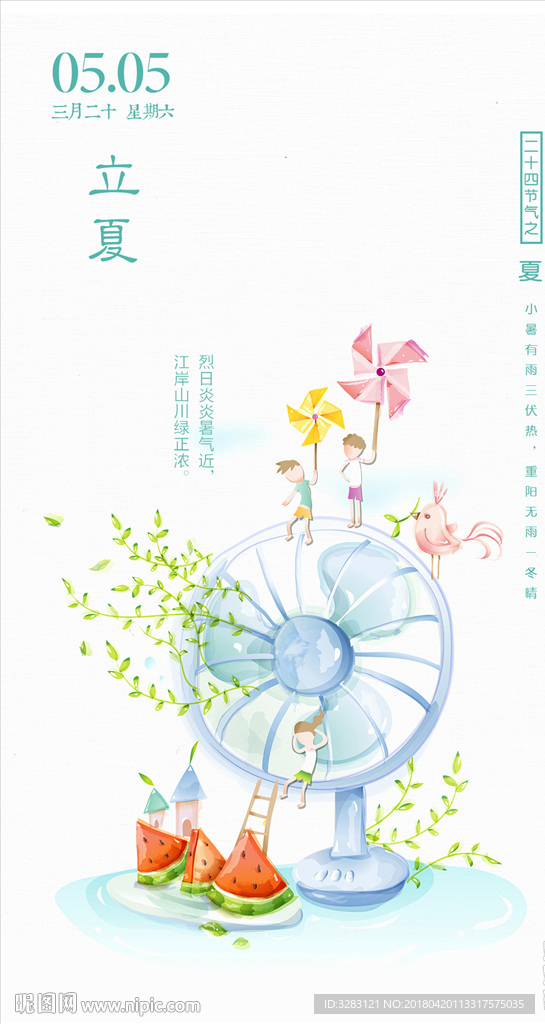 立夏