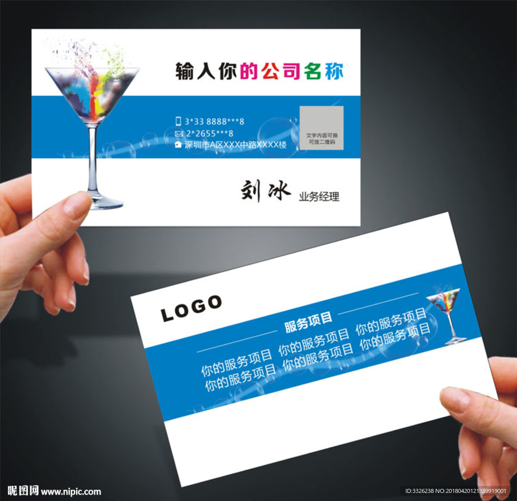 酒吧名片 酒吧名片