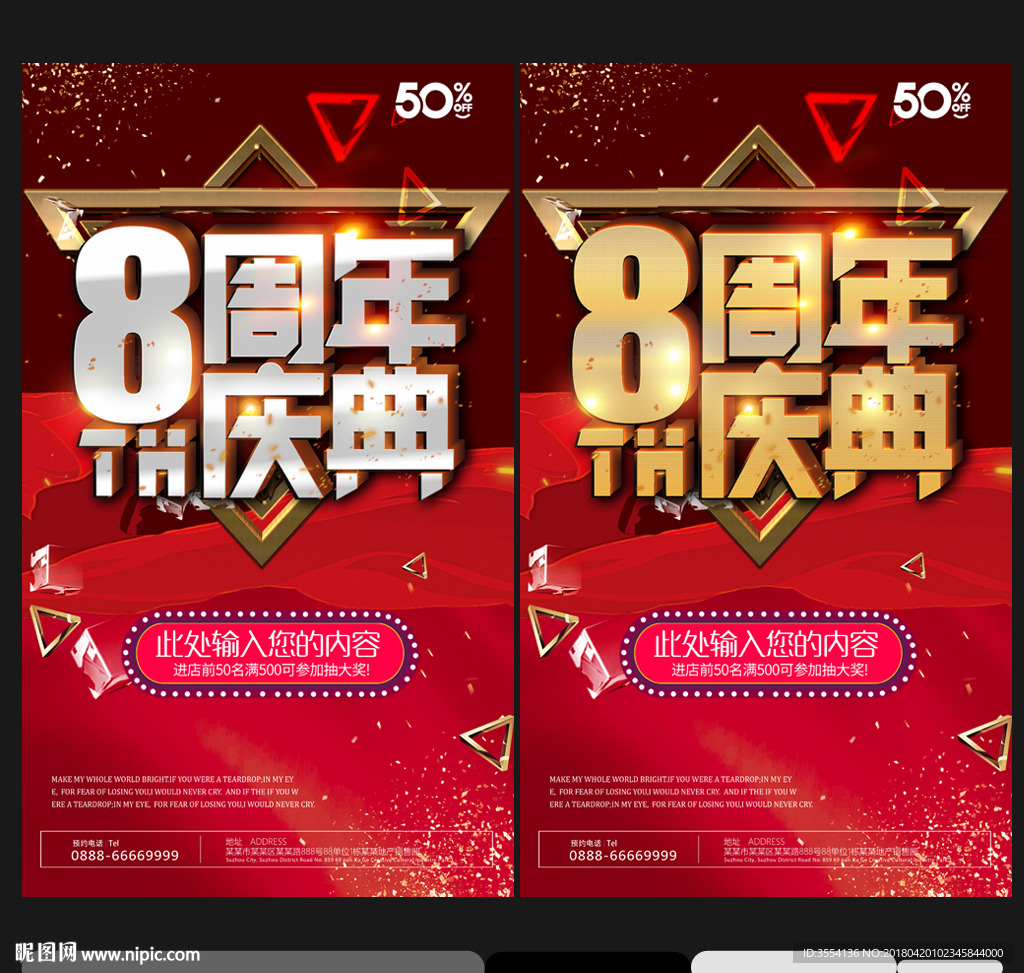 8周年