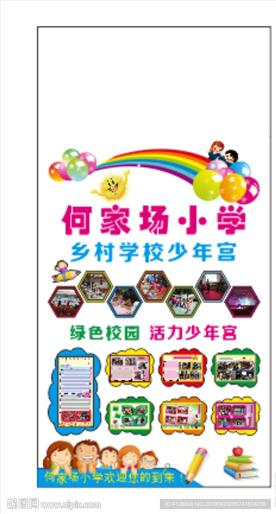 小学校园文化墙