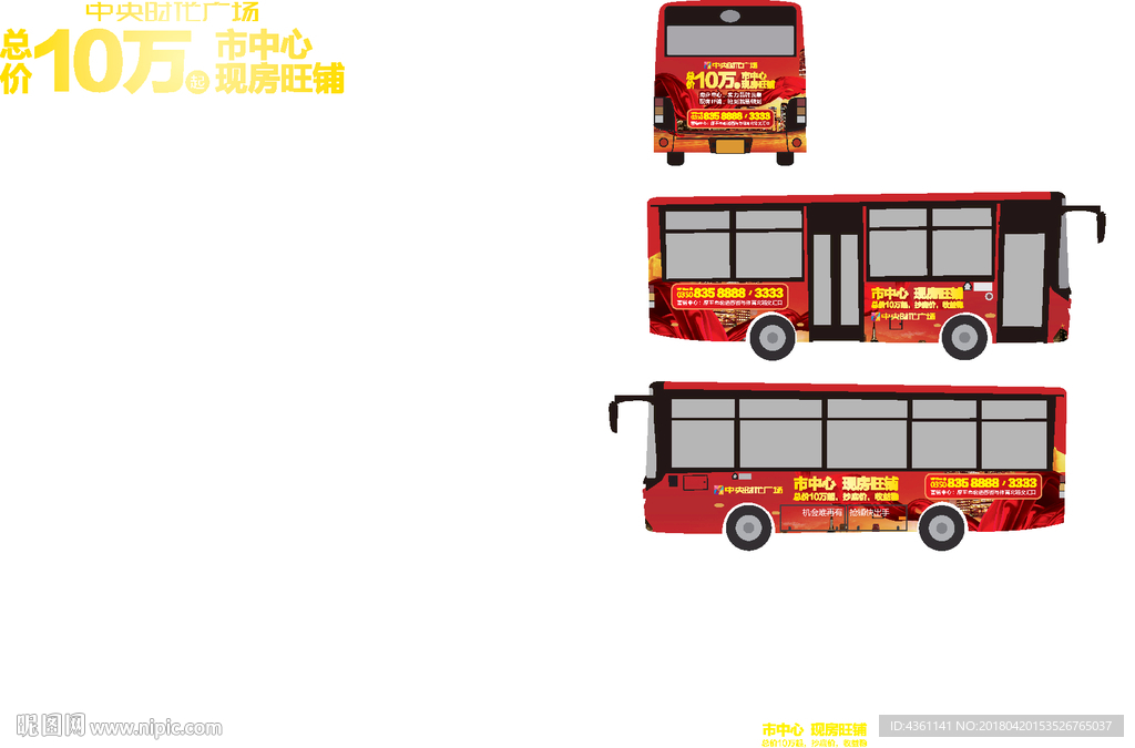 车身广告 商业地产广告