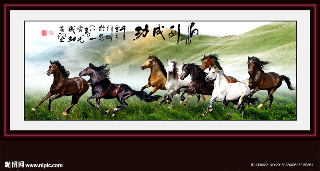 八骏图