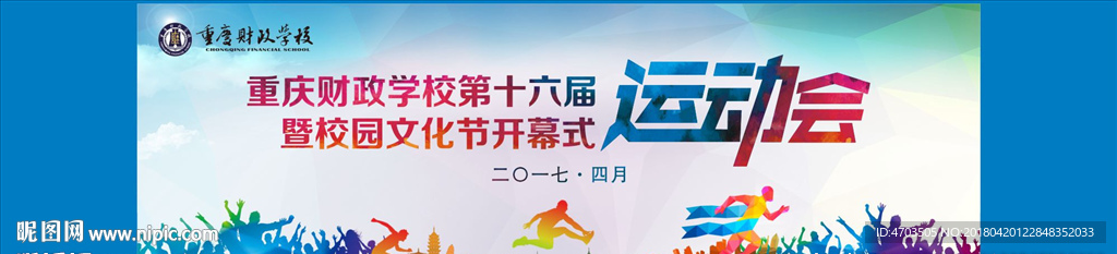 运动会