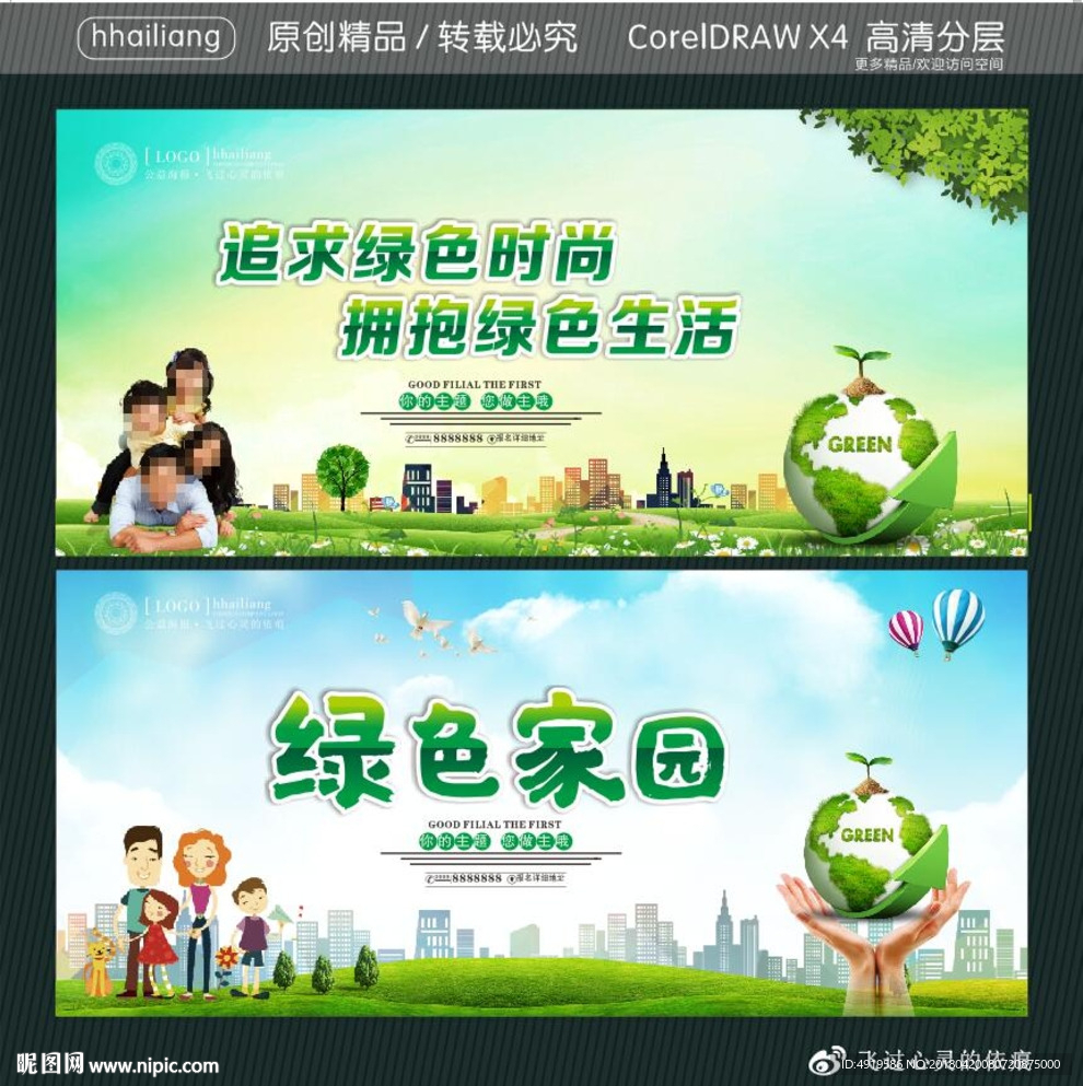 追求绿色时尚 拥抱绿色生活 绿
