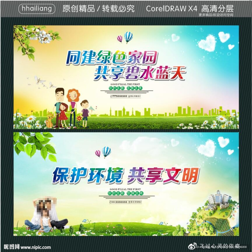 同建绿色家园 共享碧水蓝天 保