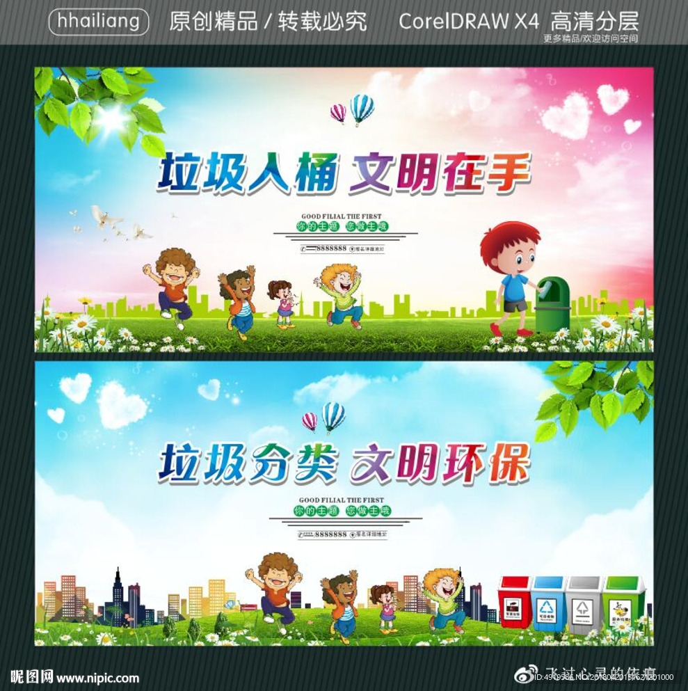 垃圾入桶 文明在手 垃圾分类