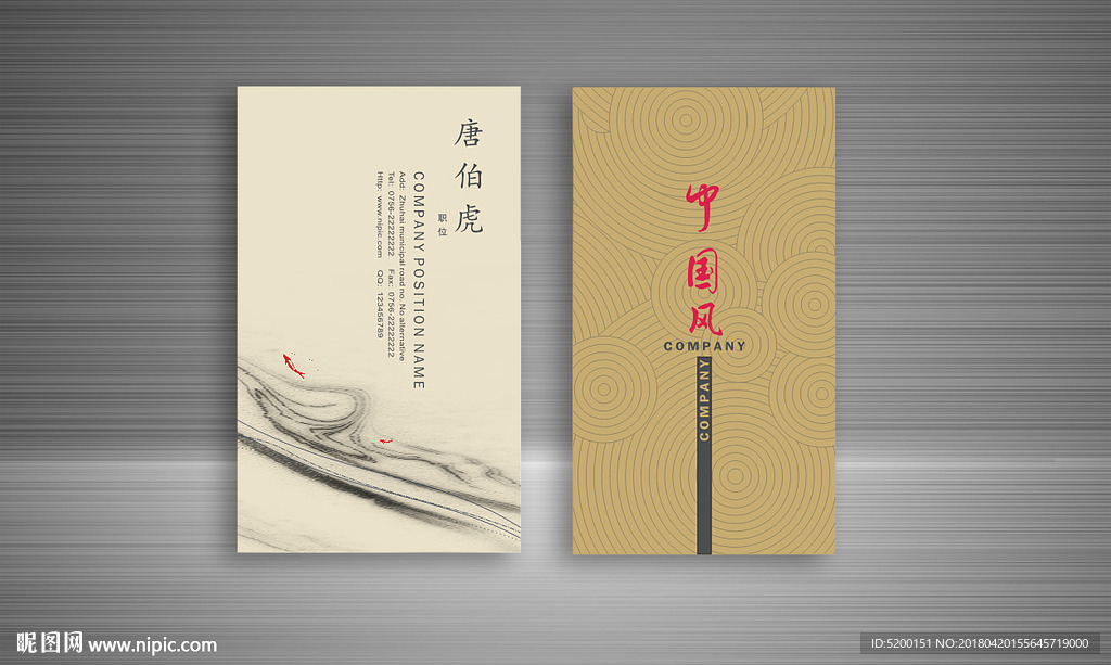 中国风名片