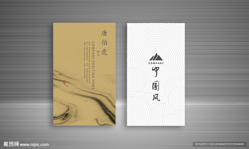 中国风名片