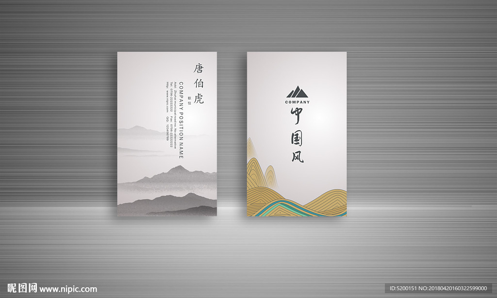 中国风名片