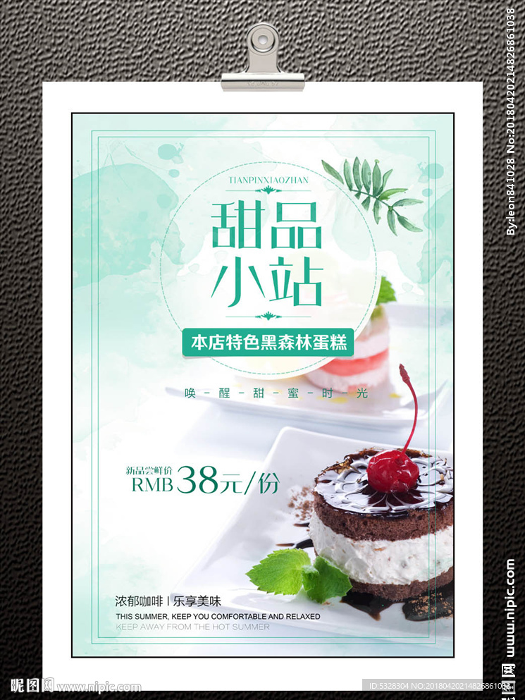 甜品海报