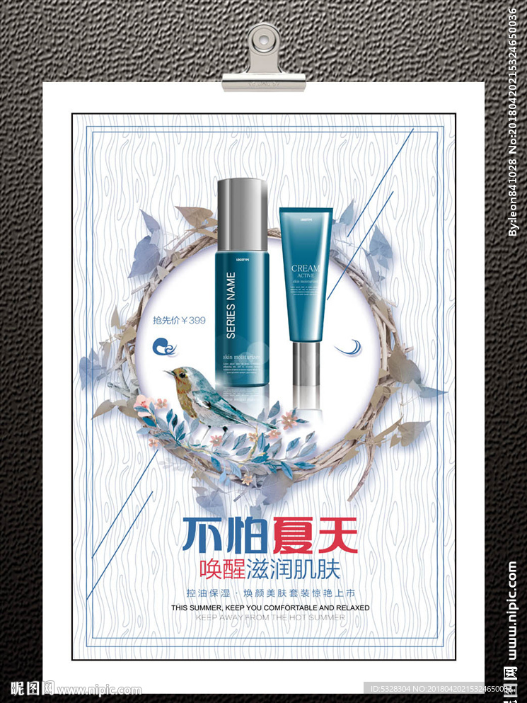 化妆品海报