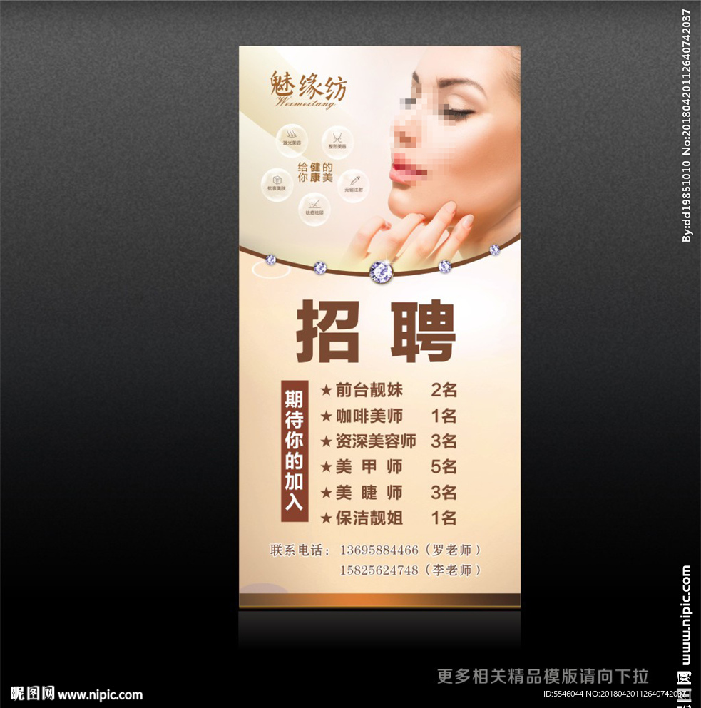 美容院招聘