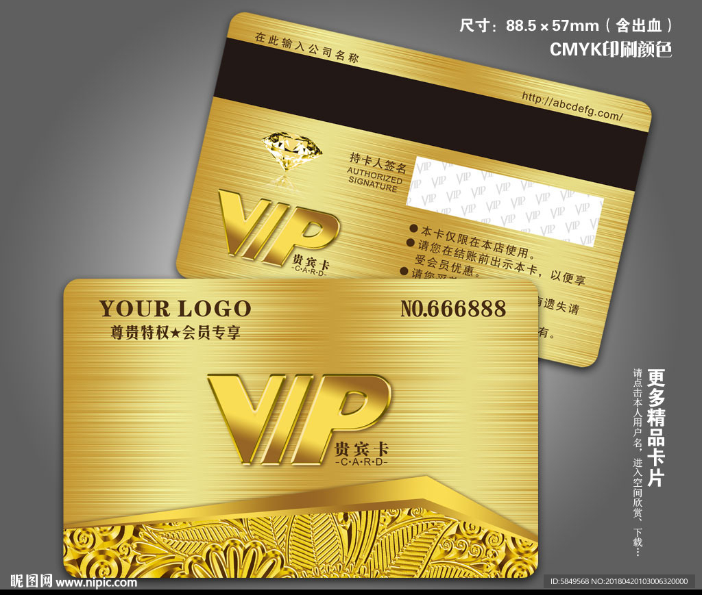 VIP金卡