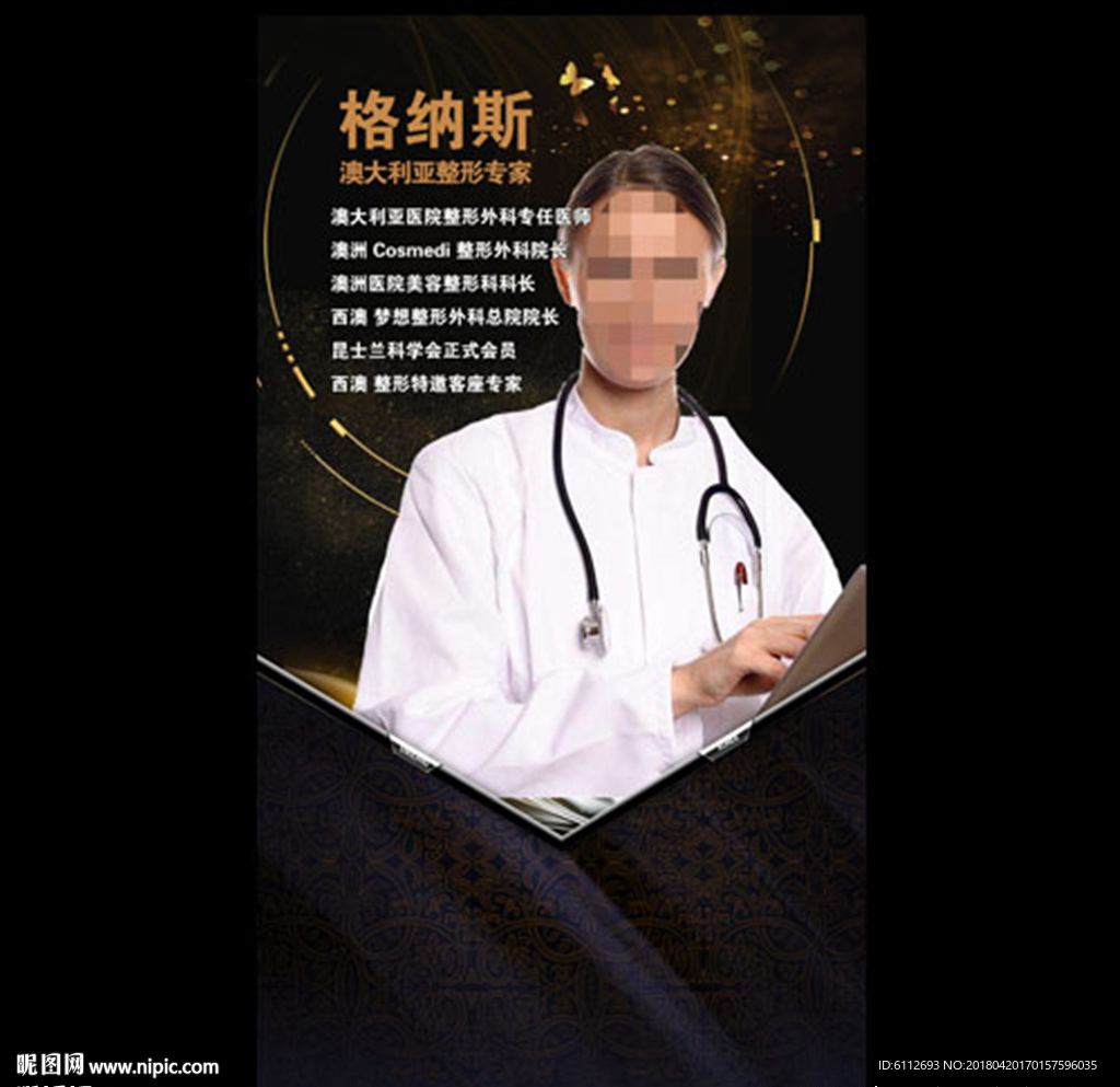 医疗专家