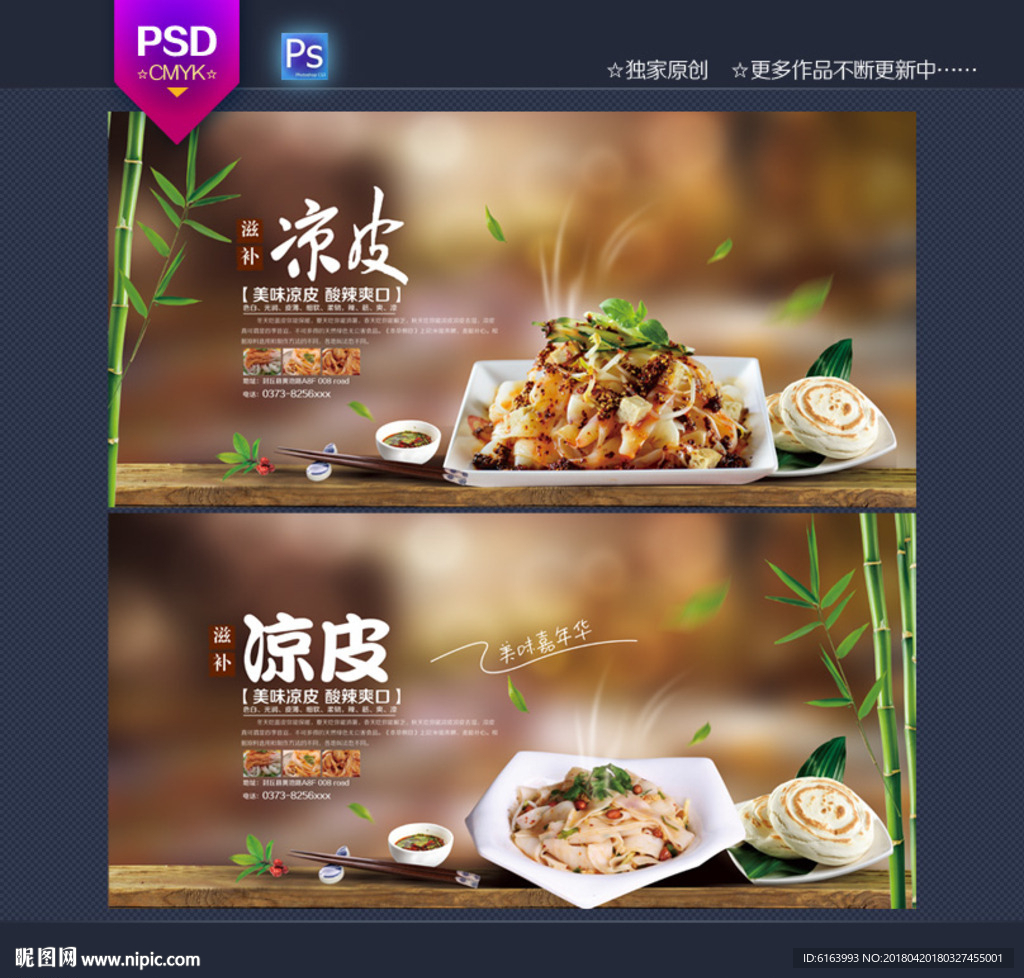 凉皮海报