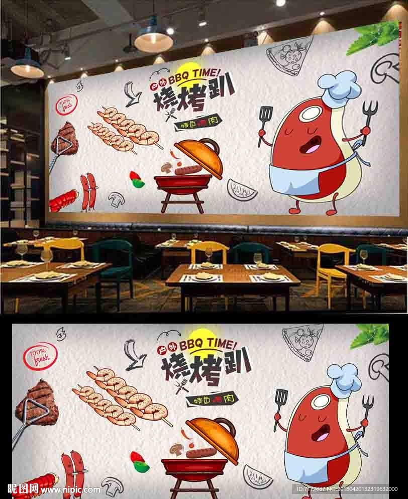 烧烤背景墙