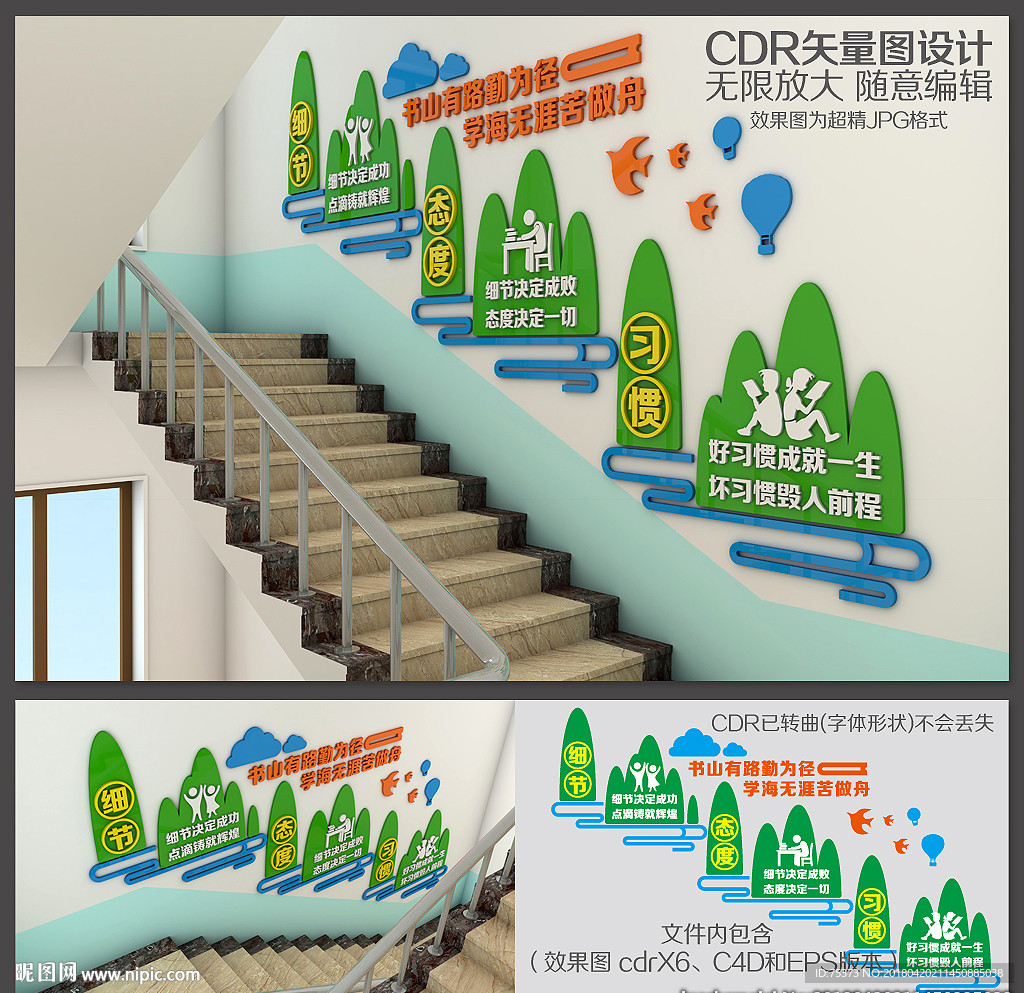 校园楼梯文化墙