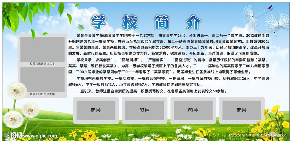 学校简介