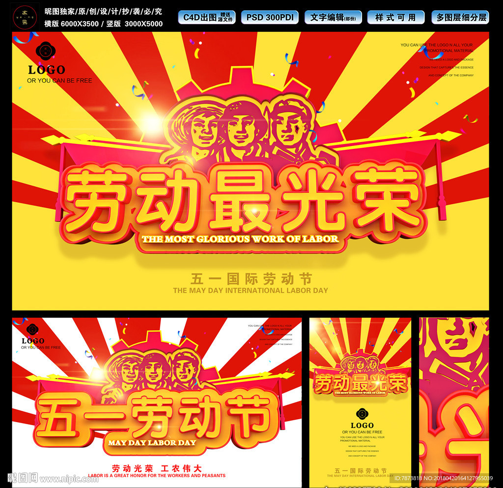 五一国际劳动节海报