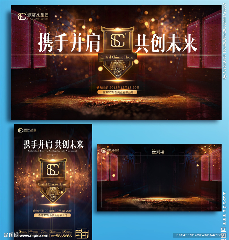活动背景板
