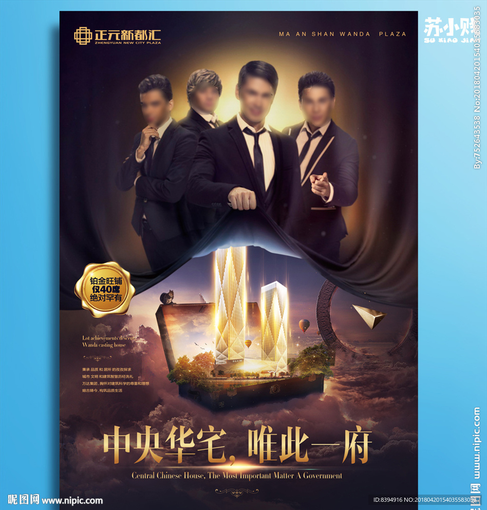 房地产海报