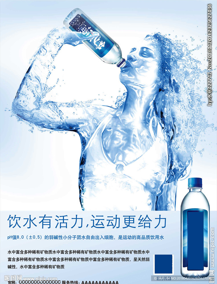 纯净水海报