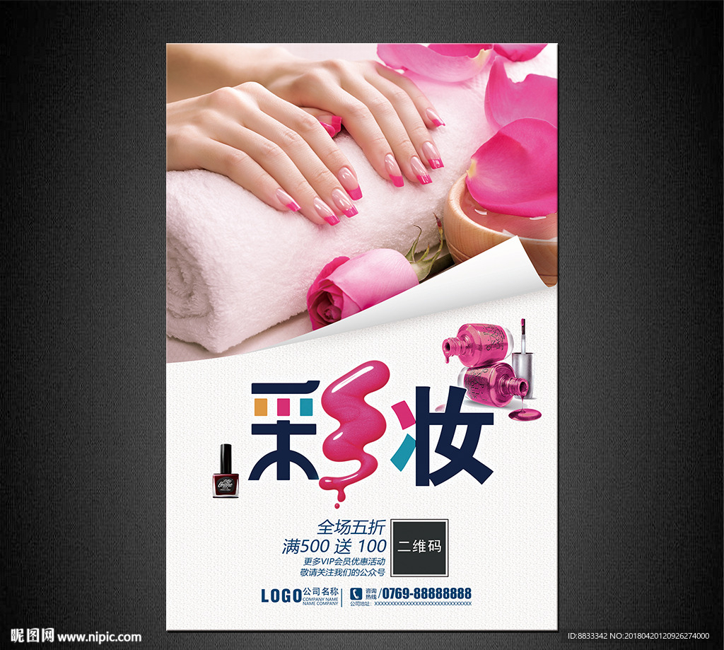 美甲