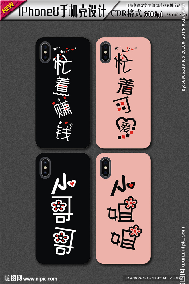 iPhone8卡通手机壳设计