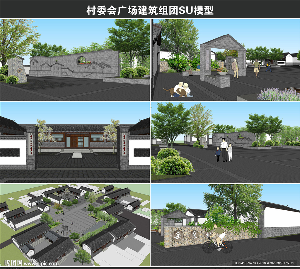 村委会广场建筑组团SU模型