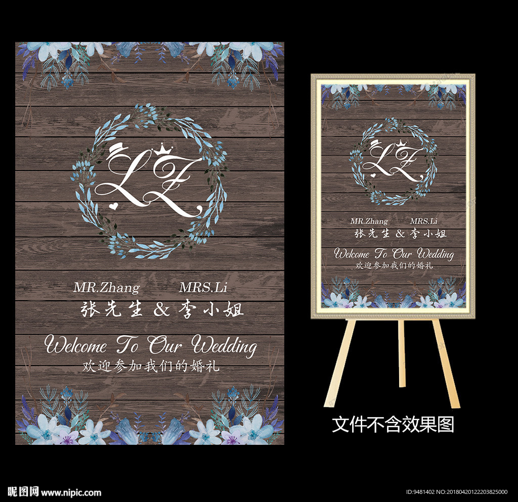 蓝色花卉木纹婚礼水牌设计