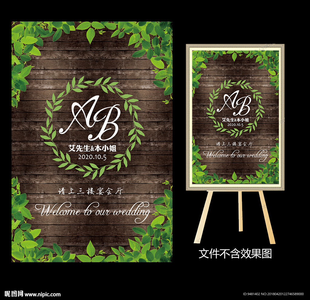 绿叶木板底纹婚礼迎宾水牌设计