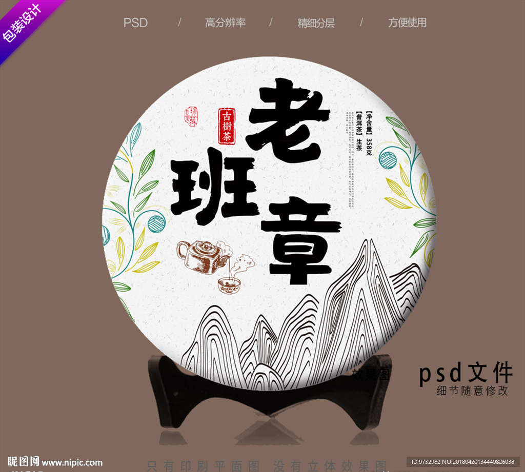 普洱茶