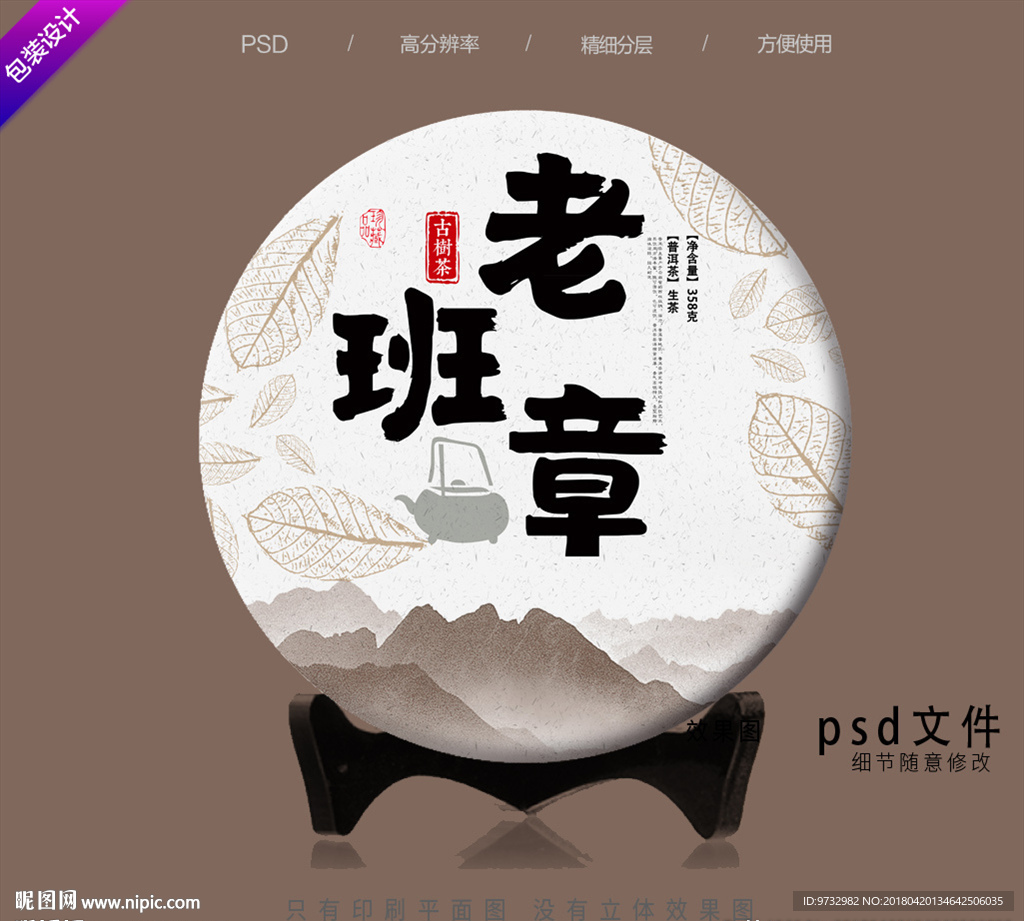 普洱茶包装
