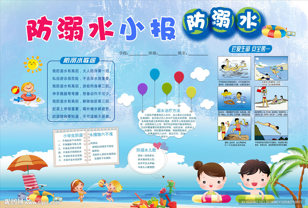 防溺水安全教育电子手抄报