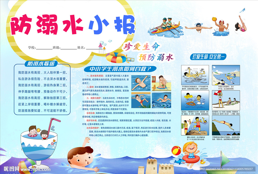 防溺水小报