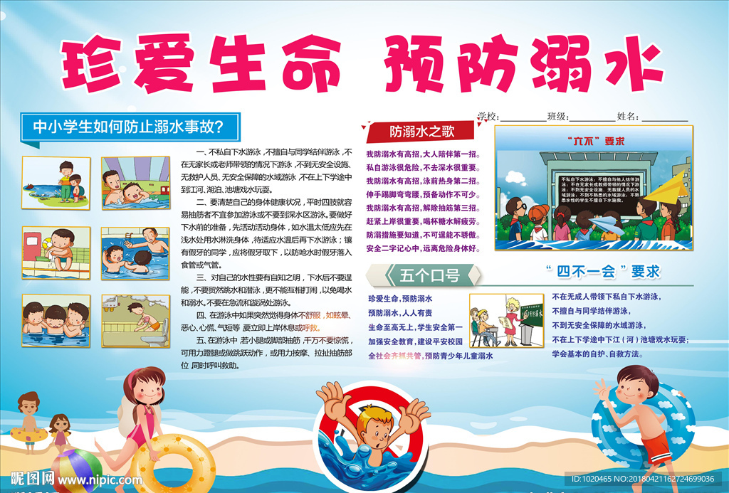 珍爱生命预防溺水海报