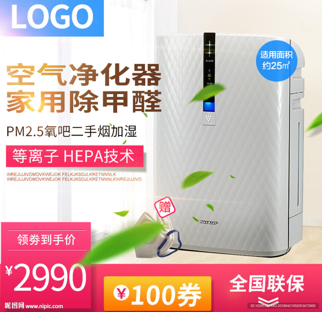 空气净化器淘宝直通车家电主图
