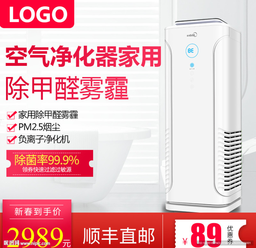 空气净化器淘宝直通车家电主图