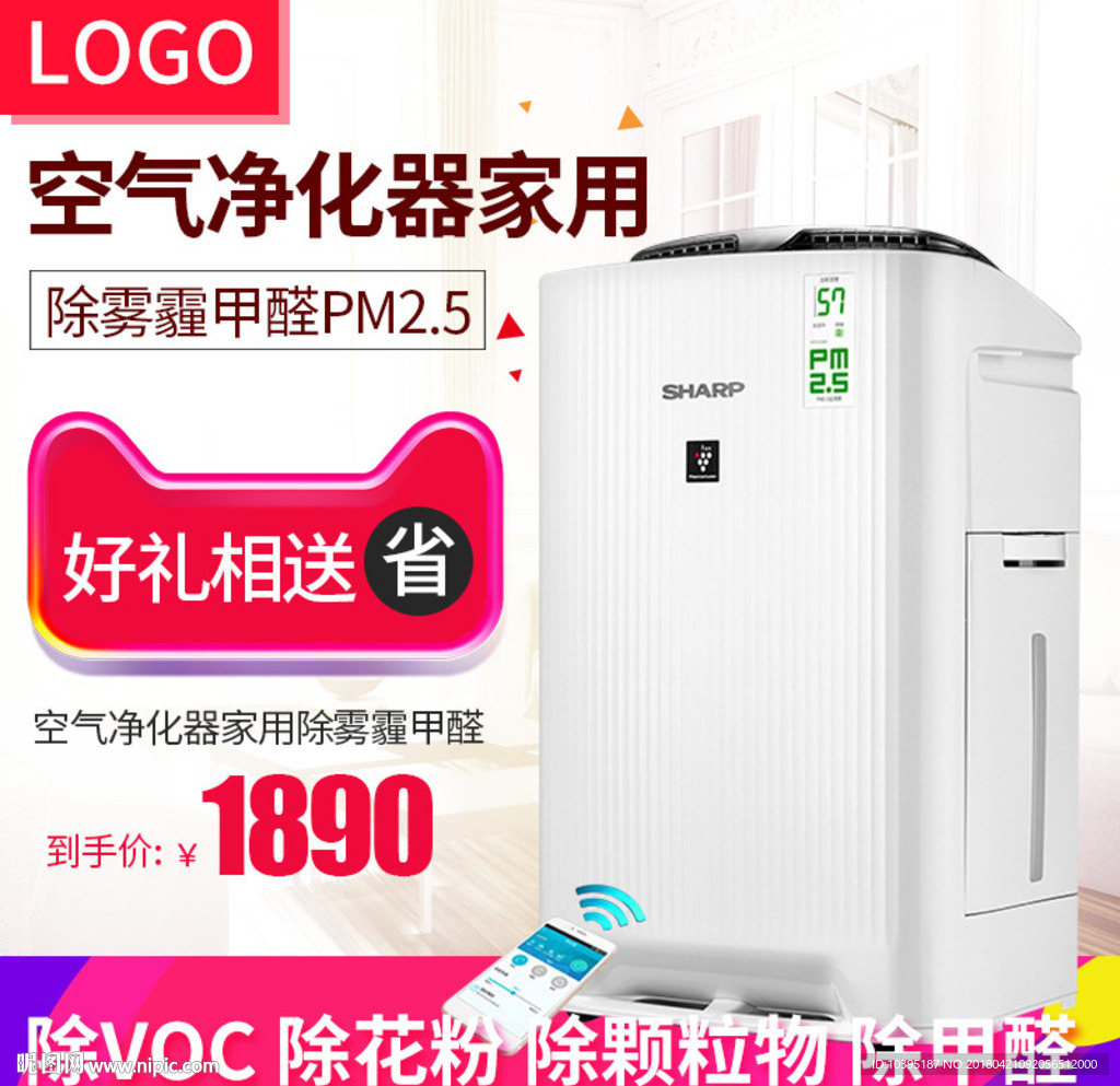 空气净化器淘宝直通车家电主图
