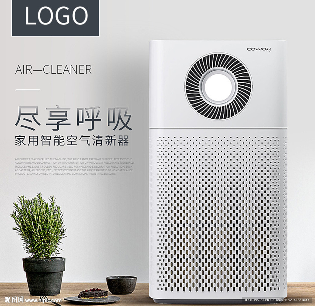 空气净化器淘宝直通车家电主图