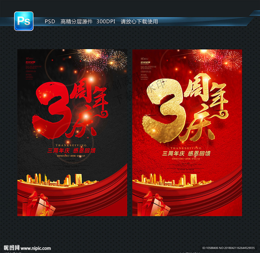 3周年庆